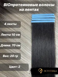 Биолента Биопротеиновые волосы на ленте