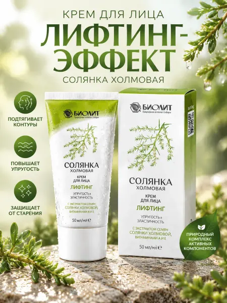Биолит Крем для лица с лифтинговым эффектом 50мл