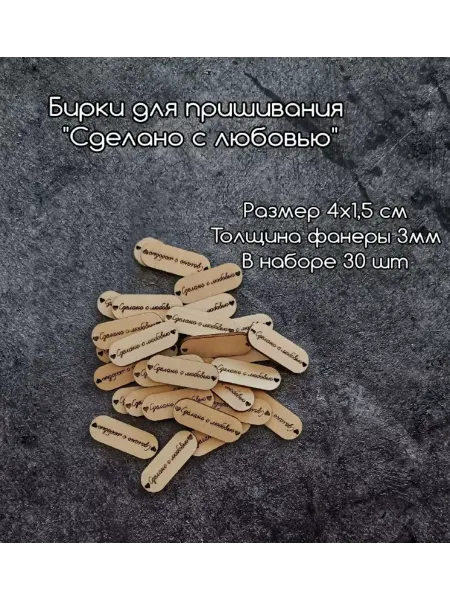 Семейная Мастерская Хамидуллиных Бирки для пришивания