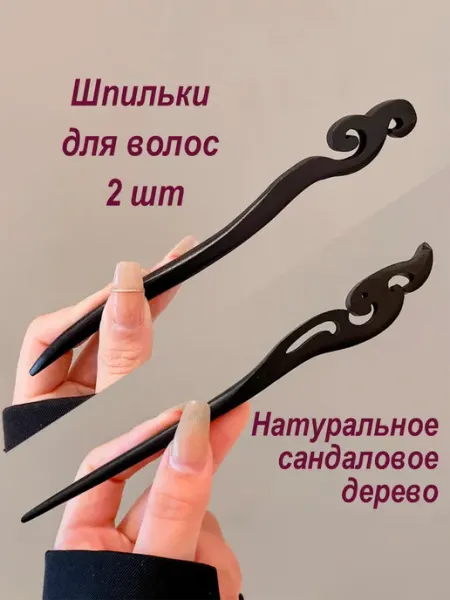 Бирув Шпильки для волос сандаловые