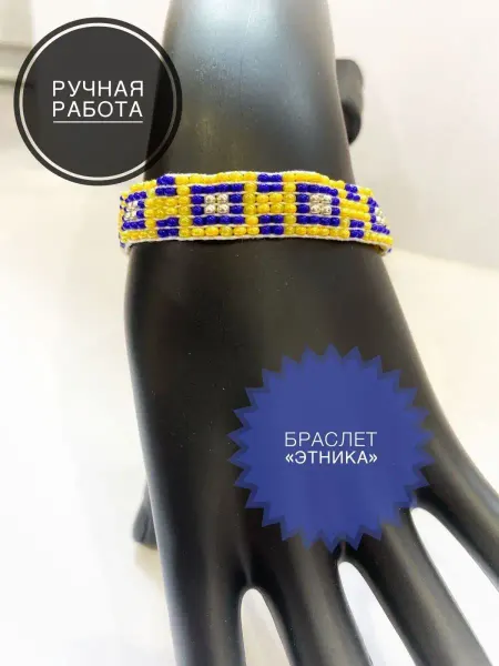 ТМ Солнечный мастер Браслет из бисера, фенечка