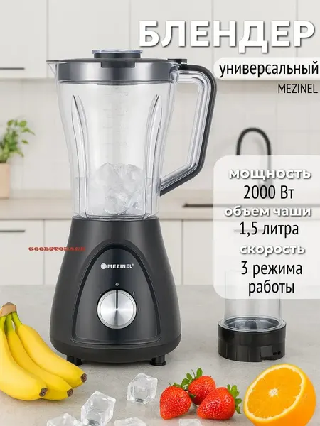 Блендер стационарный настольный для смузи