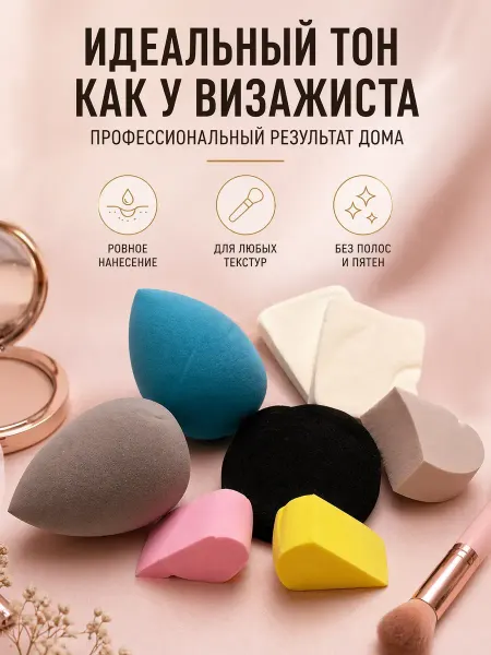 МАДФЛАП Набор спонжей для макияжа 8 шт бьюти блендеры