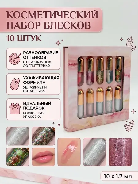 ОК26 Набор блеск для губ увлажняющий подарочный для девочек