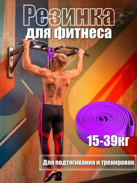 Эйпори спорт Эспандер резинка для фитнеса тренировок