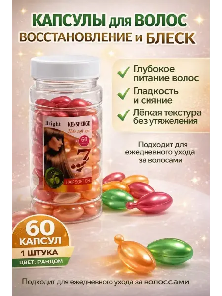 Жум05 Сыворотка для волос в капсулах для блеска и питания
