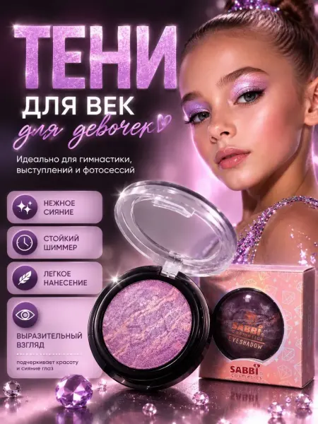 ДА85 Тени для век блестящие фиолетовые запеченные