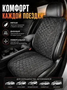 Накидки на сиденья автомобиля, универсальные 2шт