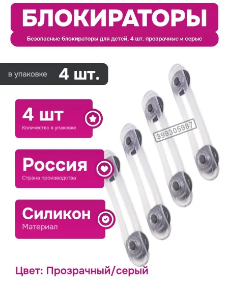Нет бренда Гибкий блокиратор для холодильника и СВЧ 4 шт прозрачный