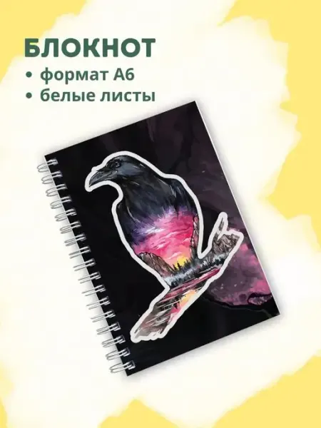 Сочиняй мечты Блокнот с белыми листами ворон