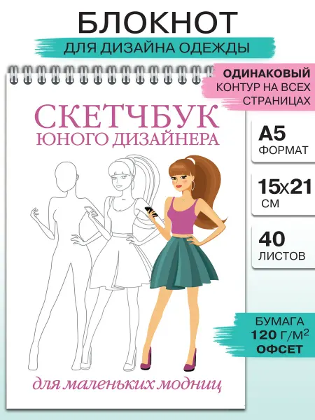 Газета Крот Блокнот для рисования для девочек с контурами фигуры