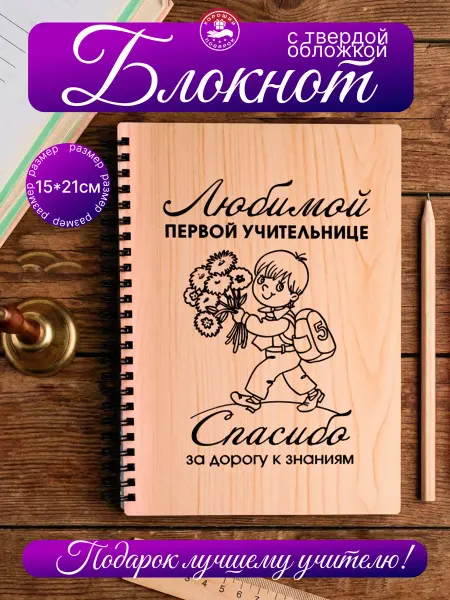 Хороший Подарок Подарочный блокнот для заметок и записей учителя