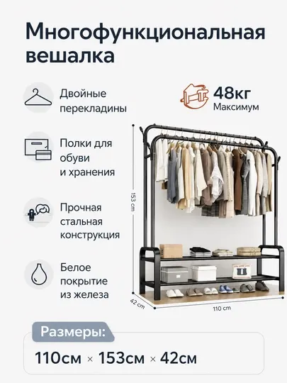 Многофункциональная металлическая вешалка для одежды