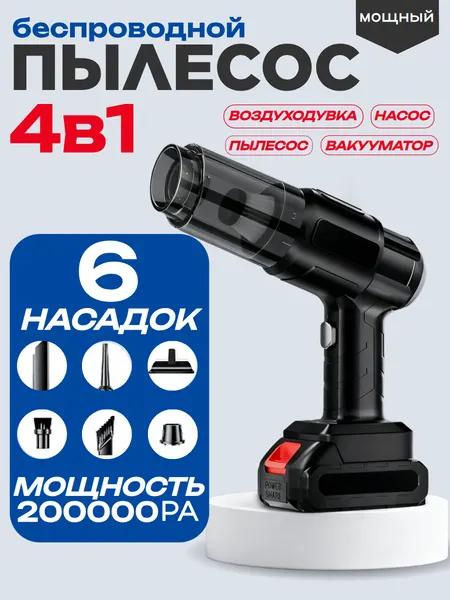 Беспроводной пылесос для салона автомобиля и дома, пистолет-пылесос аккумуляторный, мощный
