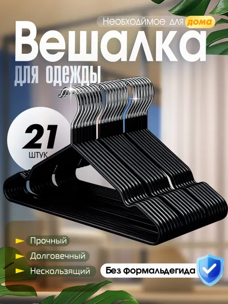 Вешалка для одежды плечики металлическая 3 шт