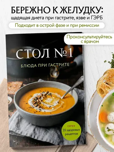 Стол №1. Блюда при гастрите