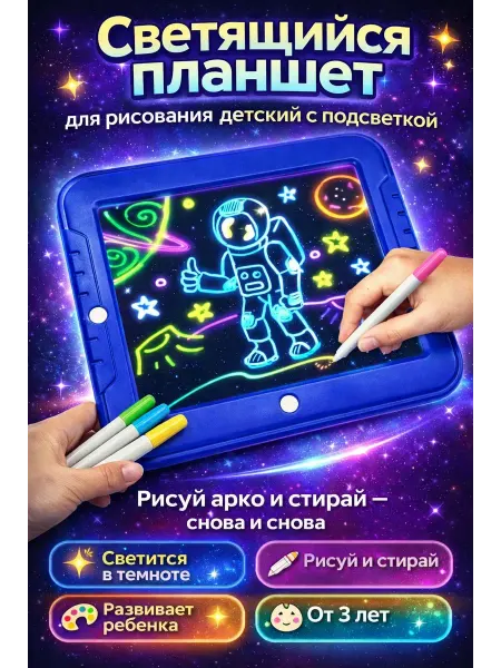 Богдана Доска для рисования детский светящийся планшет
