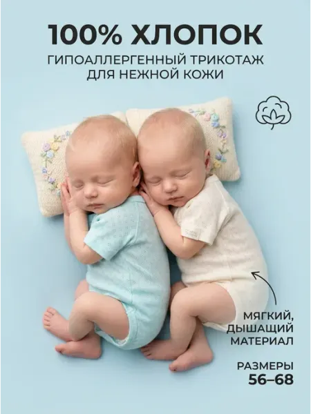 Вернисаж Боди для новорожденных с коротким рукавом летнее