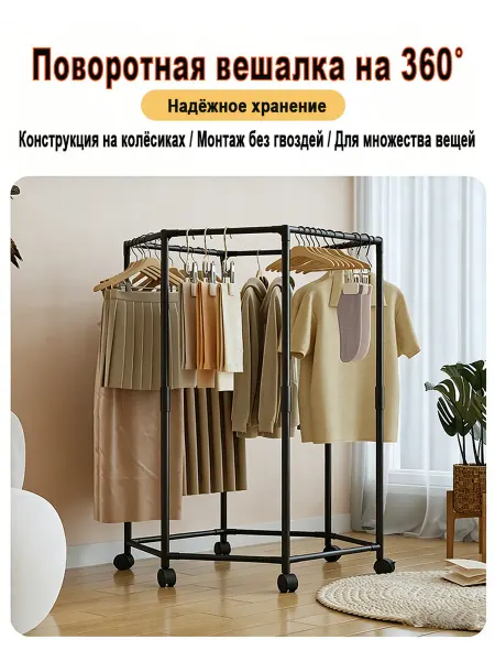 Вешалка напольная для одежды многофункциональная