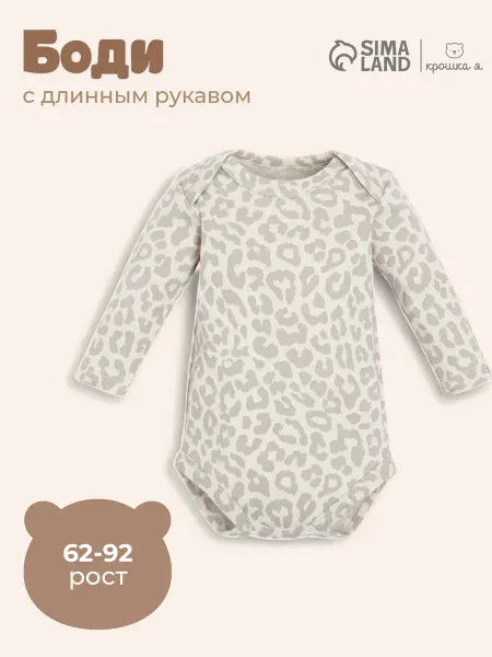 Крошка Я Боди с длинным рукавом для малыша нательный