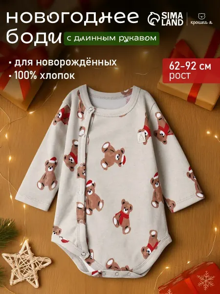 Крошка Я Новогоднее боди для новорождённых с длинным рукавом мишки