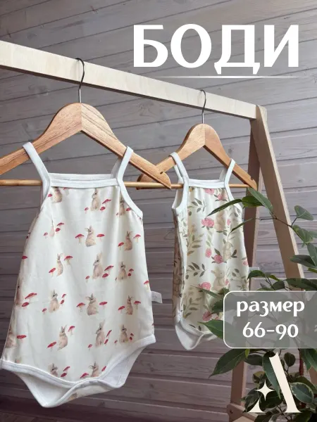 Леня Набор боди для малышей с красивым принтом