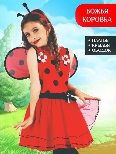 Люсида Костюм божьей коровки для девочки детский