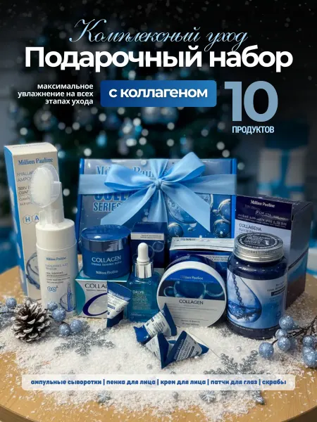 Подарок на новый год Набор подарочный бьюти бокс с коллагеном