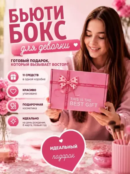 Кс25т Бьюти бокс для девочек подарочный набор