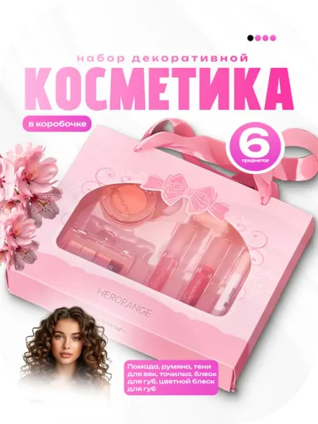 Подарочный набор декоративной косметики бьюти бокс