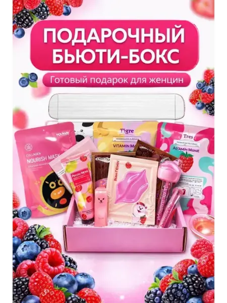 Ния Подарочный бьюти бокс для женщин с масками и патчами