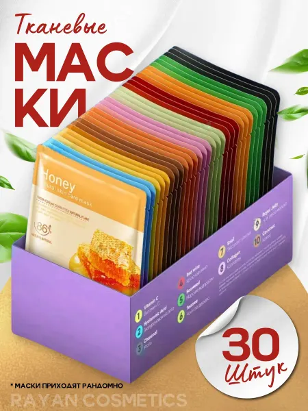 Бьюти бокс Маска для лица тканевая набор 30 шт