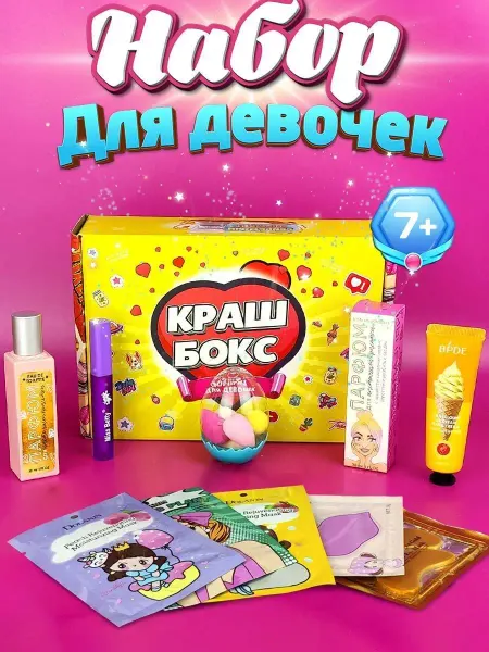 Краш бокс Набор косметики для девочки