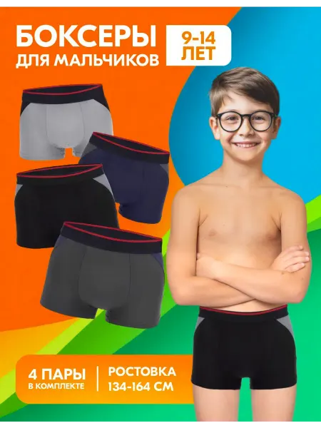 Магазин с приколами Детские трусы - боксеры для мальчиков, комплект 4 штуки