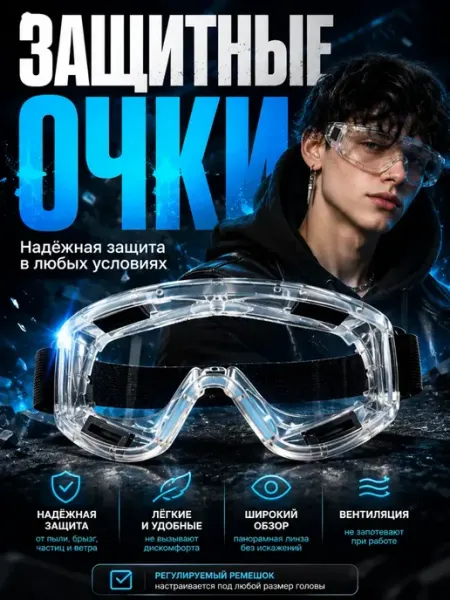 КСЮИЮНЬ Защитные очки для болгарки от пыли строительные закрытые