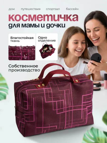 Косметичка большая женская для косметики дорожный органайзер