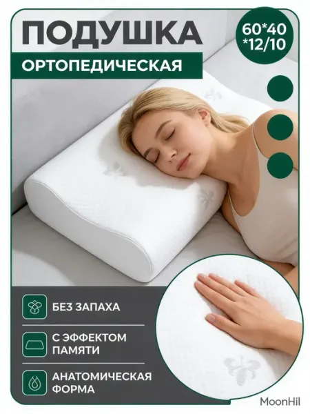 Ортопедическая подушка для сна большая