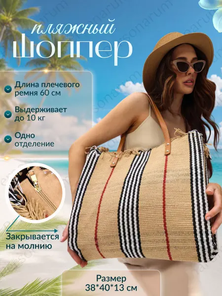 Персона Сумок Пляжная сумка большая плетеная