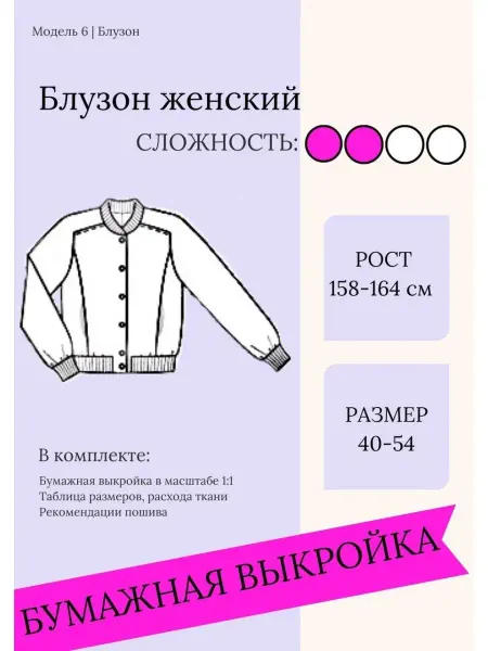 Рувета Выкройка одежды бомбер большие размеры