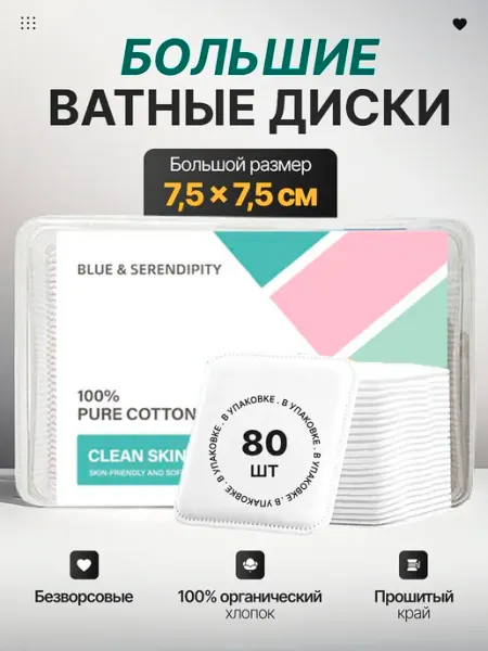 Белка Store Ватные диски для лица паффы большие
