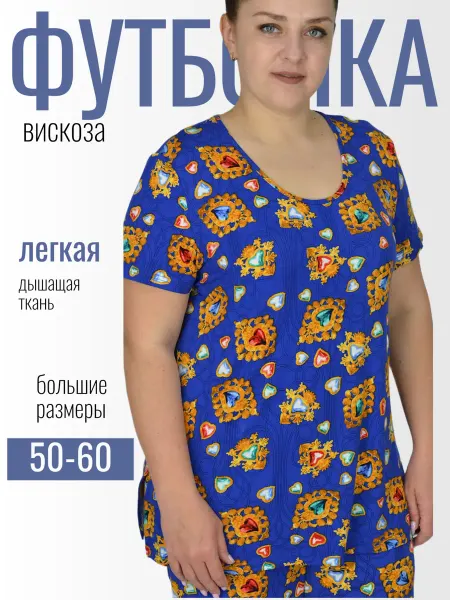 ГоМани Домашняя футболка большие размеры