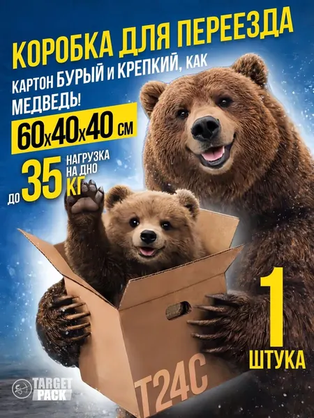 Коробки для переезда/хранения большие крепкие Т24С с ручками