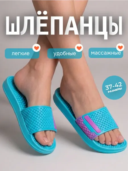 Сланцы массажные женские массажер большие размеры шлепанцы