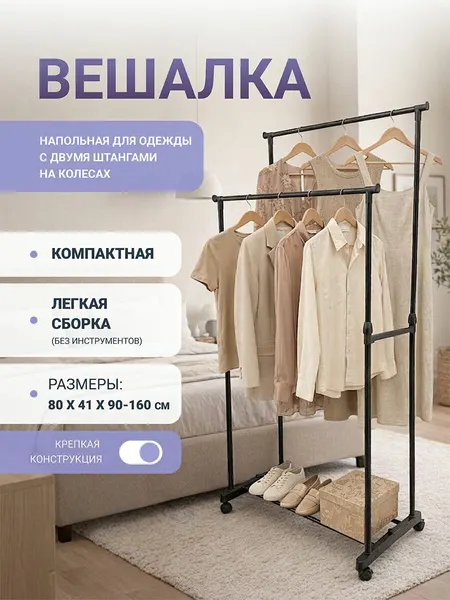 Вешалка напольная стойка для одежды