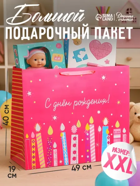 Сима-Ленд & Дарите Счастье Большой подарочный пакет для упаковки подарка