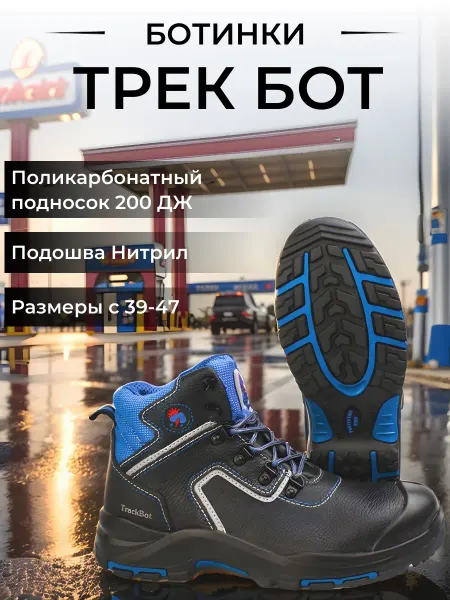 Скорпион-Обувь Ботинки рабочие "Трек Бот" с защитным подноском