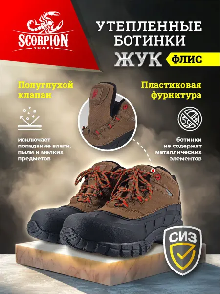 Скорпион-Обувь Ботинки рабочие "ЖУК" защитный подносок