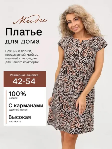 Пальма Платье домашнее больших размеров