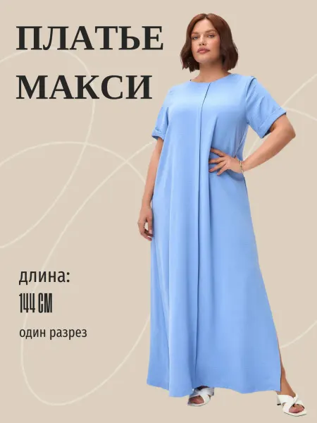 Платье летнее большого размера
