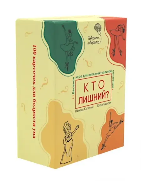 Омега-Л Говорите, говорите Кто лишний? Веселая игра